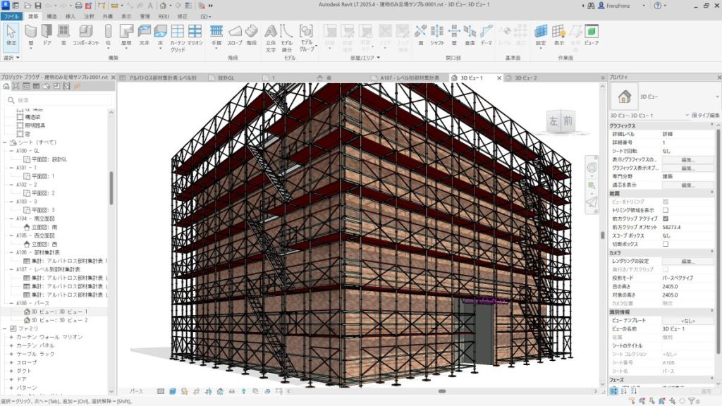 足場モデリング
